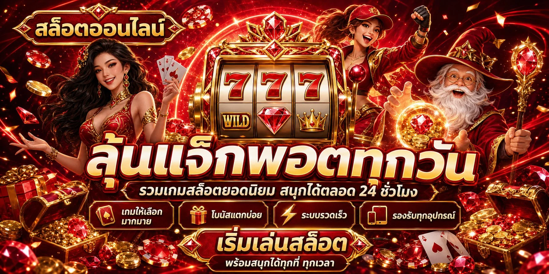 โปรโมชั่น JQK SIAM เครดิตฟรีสำหรับสมาชิกใหม่